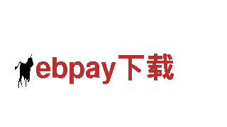 ebpay下载-股份公司